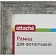 Рамка А4 21x30 см Комус/ATTACHE пластиковый багет 25мм серебристая