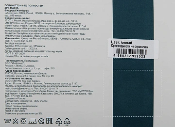 METRO PROFESSIONAL Пододеяльник белый поликоттон, 145 x 215см