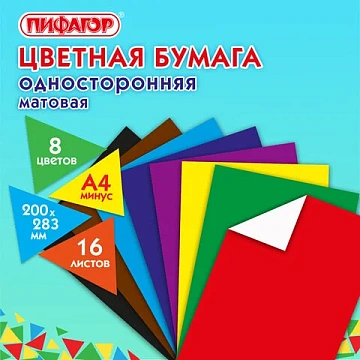 Цветная бумага А4 газетная, 16 листов, 8 цветов, на скобе, ПИФАГОР, 200х283 мм, 'Волшебная страна',