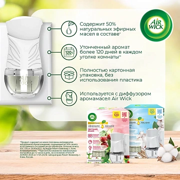 Диффузор AirWick электрический свежий хлопок комплект, 19мл