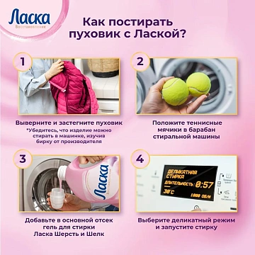 Гель для стирки Ласка 1л, магия бальзама