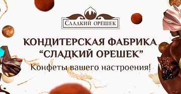 Конфеты Сладкий Орешек Pink Truffle, 1кг
