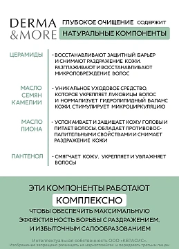 Шампунь Derma & More глубокое очищение, 600мл
