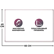 Доска магнитно-маркерная Attache Economy Classic 45х60(BW-PL456)ПВХ профиль