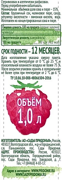 Морс Сады Придонья бруснично-малиновый, 1л