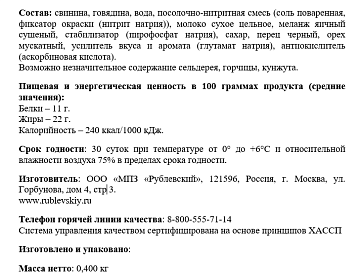 Колбаса Рублевский Молочная вареная, 400г