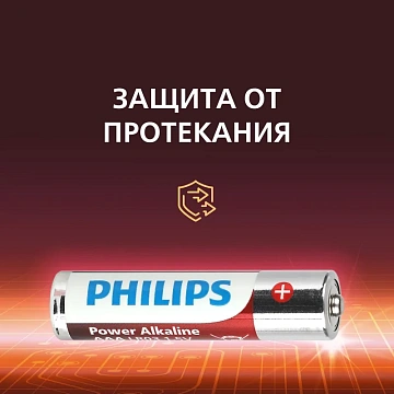 Батарейка Philips Power ААА LR03-20BL/LR03P20BX/51 алкалин. 1,5v 20 шт/уп