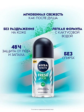 Антиперспирант Nivea Fresh Kick ролик, 50мл
