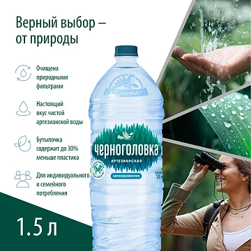 Вода детская Черноголовка питьевая негазированная, 1.5л