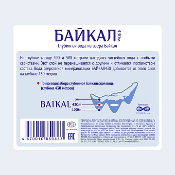 Вода Baikal430 глубинная питьевая негазированная, 5л