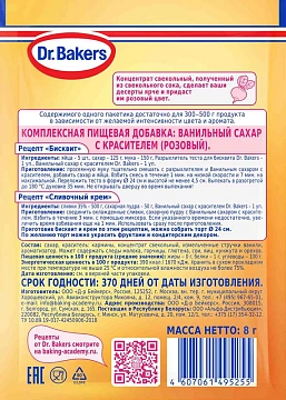 Сахар ванильный Dr.Bakers розовый, 8г