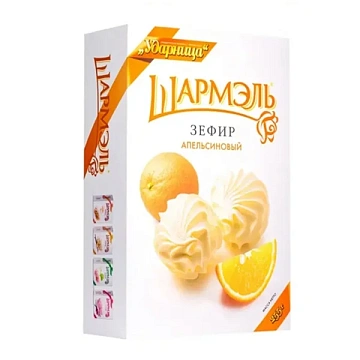 Зефир Шармэль апельсиновый, 255г