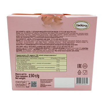 Конфеты Акконд Адель миндаль-вишня, 150г