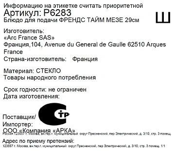 Блюдо Luminarc Френдс тайм, 29см