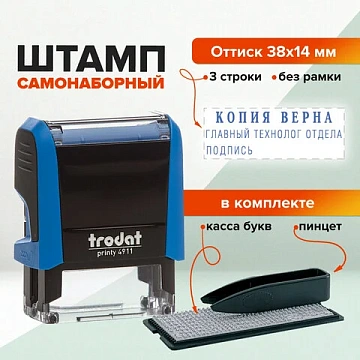 Штамп самонаборный 3-строчный, оттиск 38х14 мм, синий без рамки, TRODAT 4911P4/DB, КАССА В КОМПЛЕКТЕ