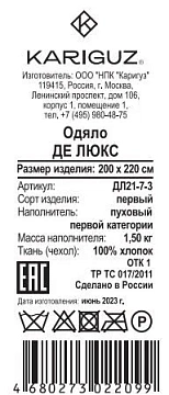 Одеяло Kariguz Deluxe, 200 x 220см