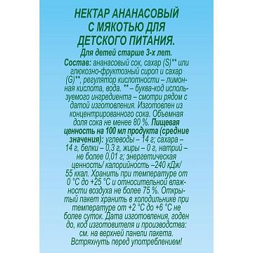 Сок J7 ананас, 970мл