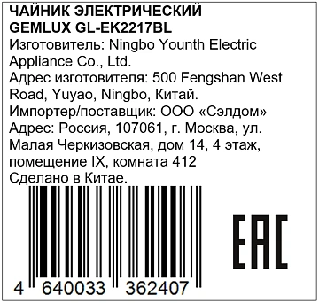 Чайник электрический Gemlux GL-EK2217BL