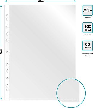 Файл-вкладыш А4 Бюрократ СуперЛюкс -100GSLUX глянцевый, 100мкм, 100шт/уп