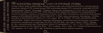 Соус Бояринъ Релиш огуречный, 850г