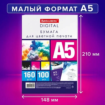 Бумага для цветной лазерной печати А5, ПЛОТНАЯ 160 г/м2, 100 л., BRAUBERG DIGITAL, 145% (CIE), 11640