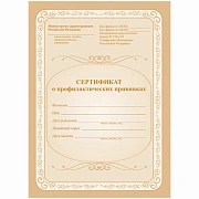 Сертификат о профилактических прививках 6л., А5, на скрепке, блок офсет