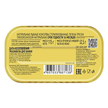 Печень трески Капитан Вкусов натуральная, 115г