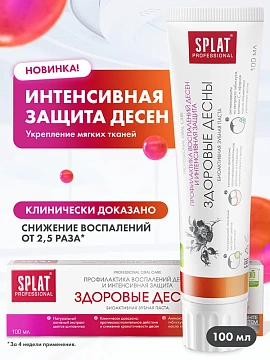 Зубная паста Splat Здоровые десны, 100мл