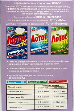 Стиральный порошок Лотос-М Универсал 3кг