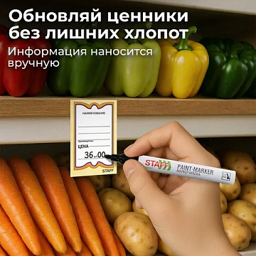 Ценники картонные 'Бабочка 10', 36х56 мм, комплект 500 шт., STAFF, 128678
