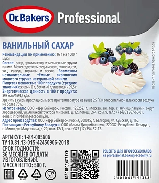 Сахар ванильный Dr.Bakers Professional, 500г