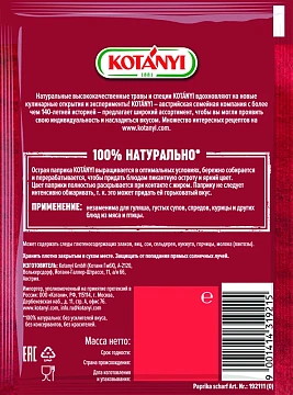 Красный перец (паприка) Kotanyi острая молотая, 25г