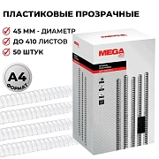 Пружины для переплета пластиковые  45мм прозр. 50шт/уп