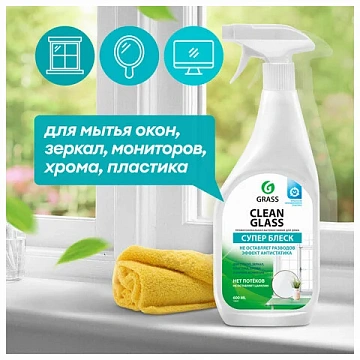 Средство для мытья стекол и зеркал 600 мл GRASS 'Clean glass', распылитель, 130600