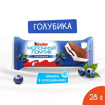 Бисквит Kinder Молочный ломтик с голубикой, 28г