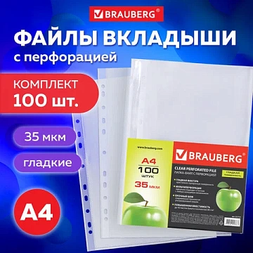 Папки-файлы перфорированные А4 BRAUBERG 'PREMIUM', комплект 100 шт., гладкие, 'Яблоко', 35 мкм, 2217