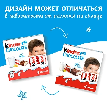 Шоколад Kinder молочный 50г