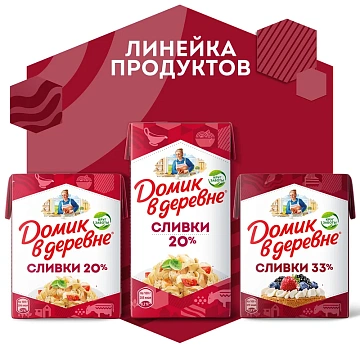 Сливки Домик в деревне стерилизованные 33%, 200г