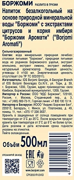 Вода Borjomi цитрус-имбирь минеральная газированная, 500мл