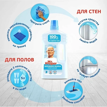 Средство для мытья пола и стен 1 л, MR.PROPER (Мистер Пропер) 'Бережная уборка', 740093
