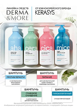 Шампунь Derma & More глубокое очищение, 600мл
