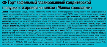 Торт Красный Октябрь Мишка косолапый, 220г