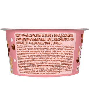 Десерт Nemoloko овсяный со злаковыми шоколадными шариками, 130г