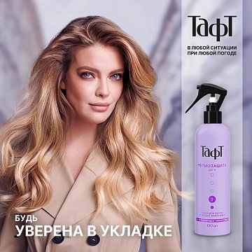 Спрей Тафт Термозащитный легкая фиксация, 180мл