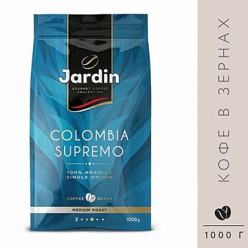 Кофе в зернах JARDIN 'Colombia Supremo' 1 кг, арабика 100%, 0605-8