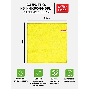 Салфетка для уборки OfficeClean, микрофибра, 25*25см, желтая