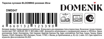 Тарелка суповая Domenik Blooming Pink, 20см