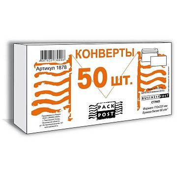 Конверт белый E65 стрип BusinessPost 110х220 50шт/уп/1878