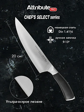 Нож Attribute Chef's Select поварской, 20см