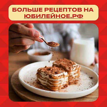 Печенье Юбилейное с темной глазурью 116г 4057915